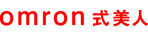 omron1
