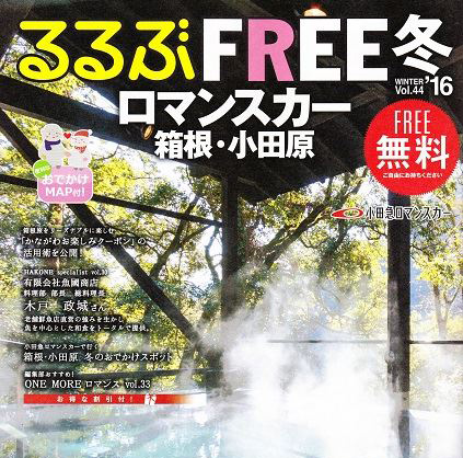 rurubufreewinter201502